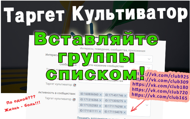 Таргет культиватор - помошник для ВКонтакте截图1