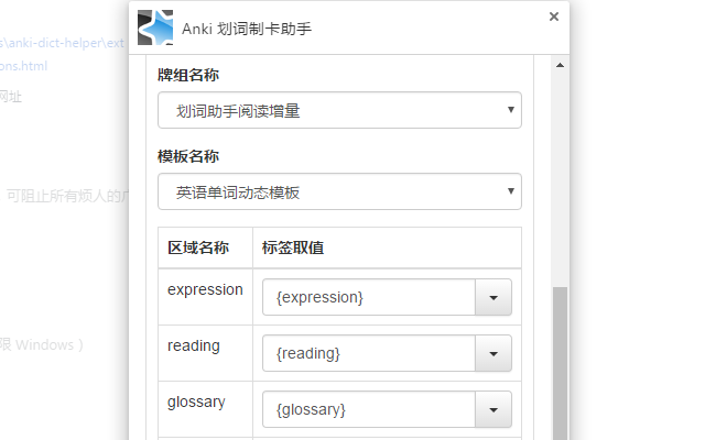 Anki 划词制卡助手截图2