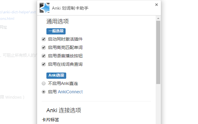 Anki 划词制卡助手截图3