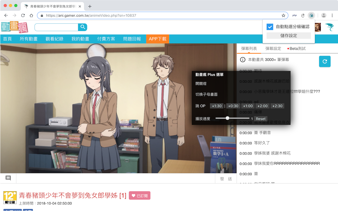 動畫瘋 Plus截图1