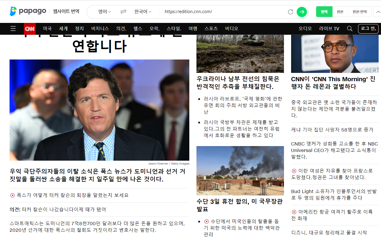 Papago Website Translate截图1