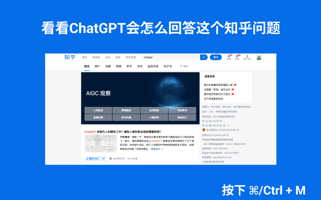 ChatGPT for 知乎 - ChatGPT机器人截图1