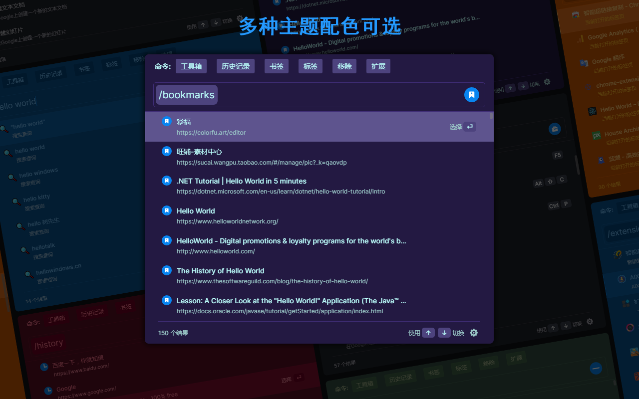 iLaunch: 管理书签、历史记录、标签、扩展 & 快捷命令启动工具截图2