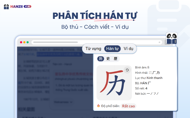 Hanzii: Từ điển Trung Việt, Việt Trung截图5