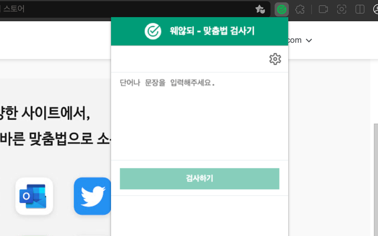 웨않되 - 맞춤법 검사기截图1