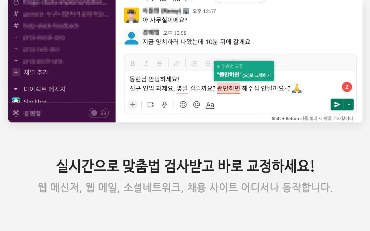 웨않되 - 맞춤법 검사기截图3