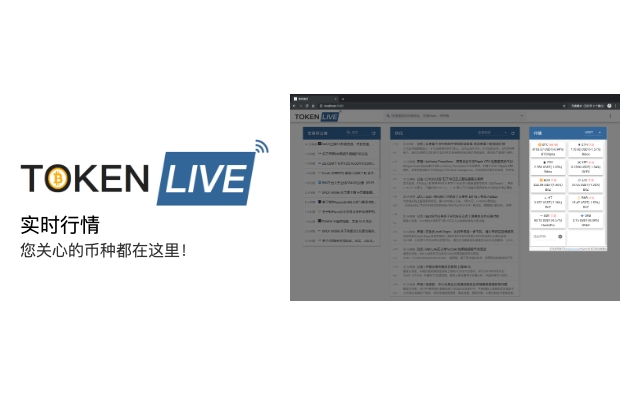 TOKEN LIVE - 数字货币实时资讯行情截图1