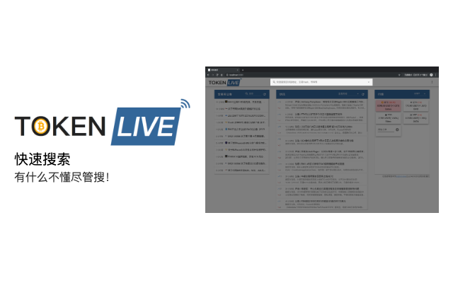 TOKEN LIVE - 数字货币实时资讯行情截图2