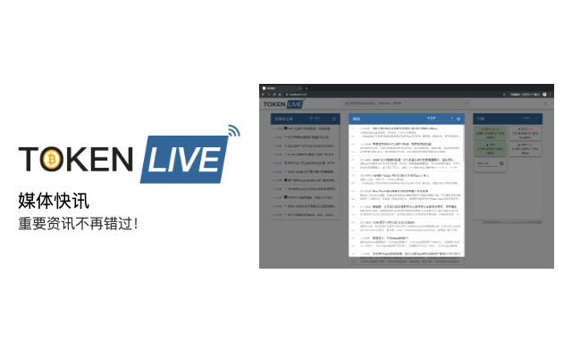 TOKEN LIVE - 数字货币实时资讯行情截图4