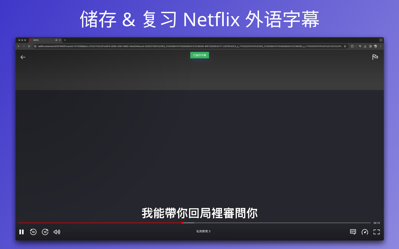 Netflix 网飞双语字幕 - MemSub截图2