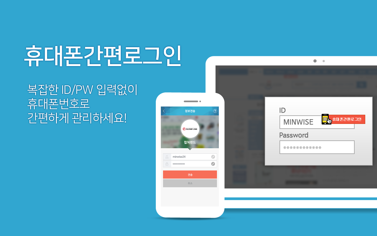 로그인플러스/휴대폰간편로그인截图2
