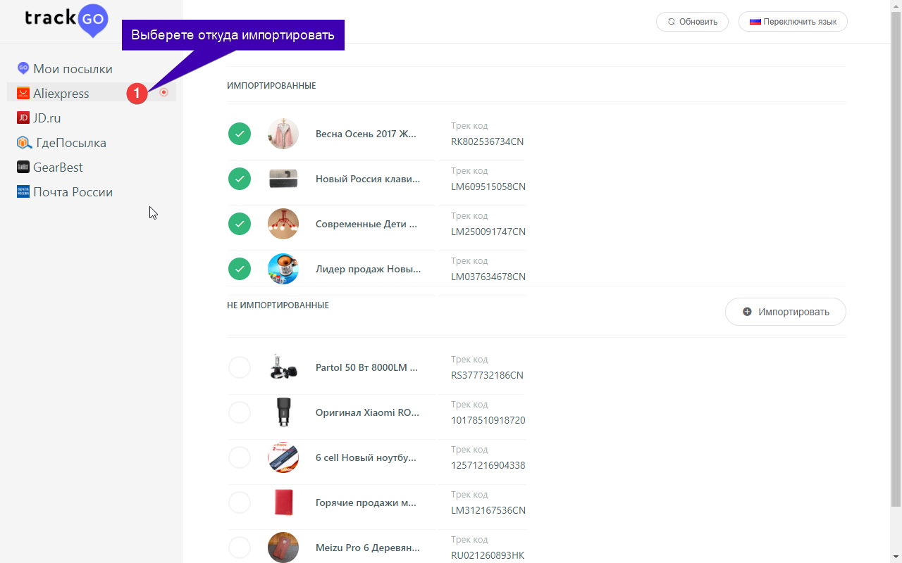 "Trackgo.ru" - отслеживание и импорт посылок截图2