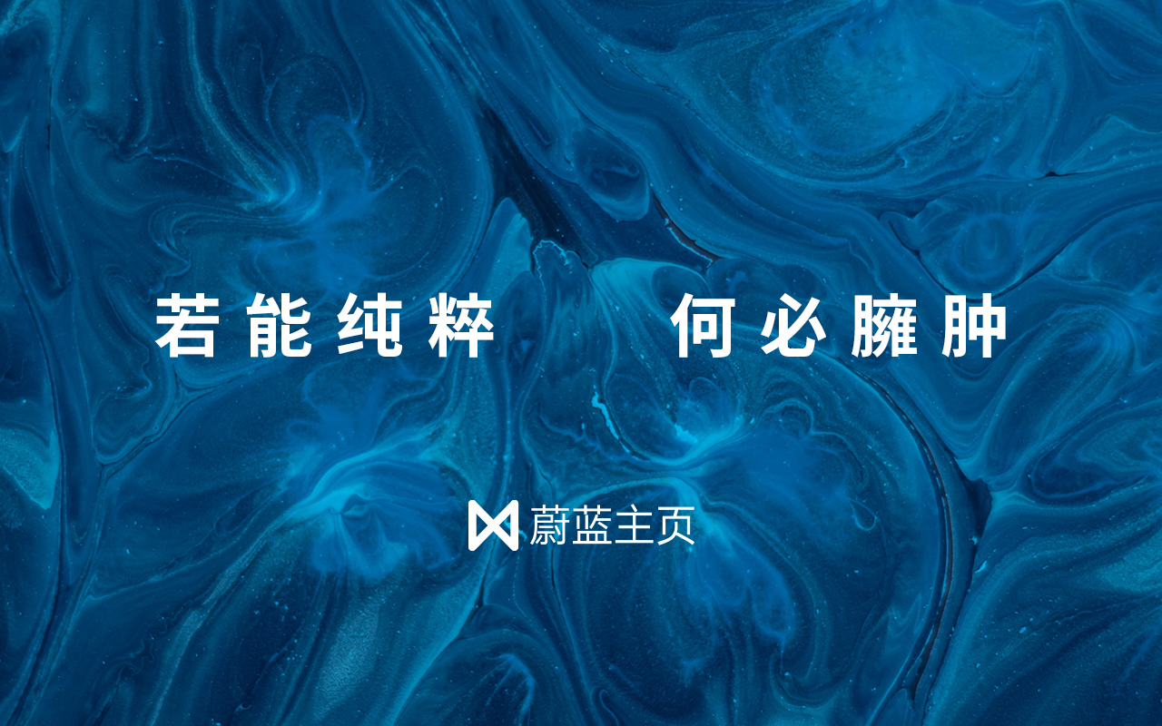 蔚蓝主页截图1