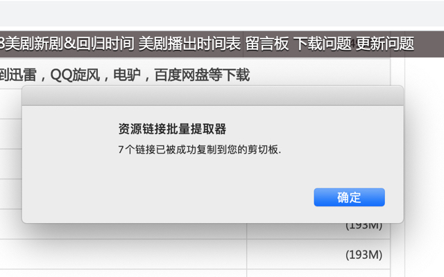 资源链接批量提取器截图3