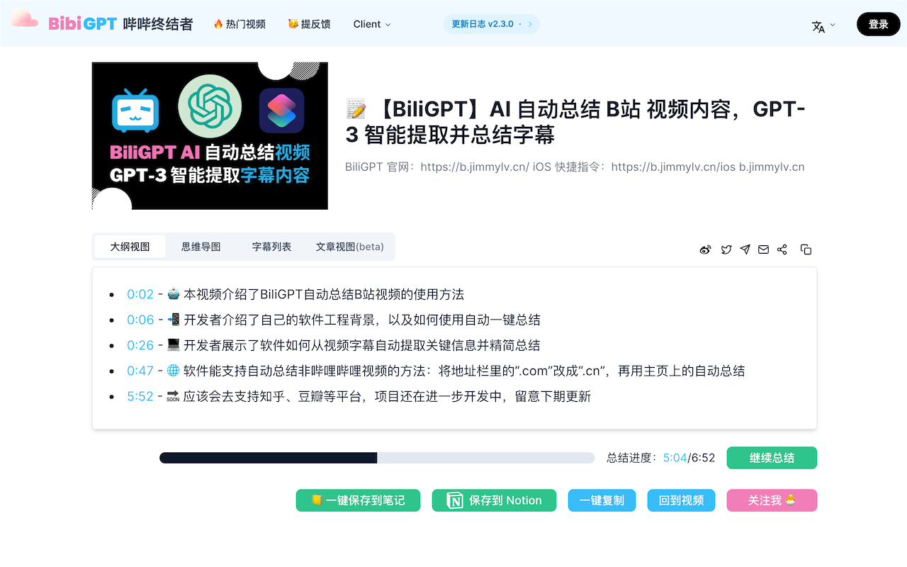 AI Watch Later截图4