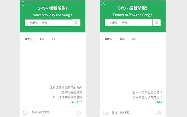 Search to Play the Song截图3