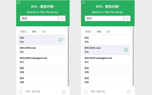 Search to Play the Song截图4