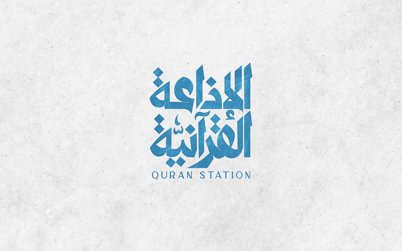 Quran Station截图2