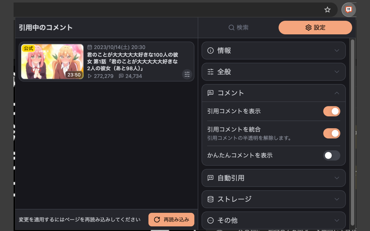 引用コメントツール截图1