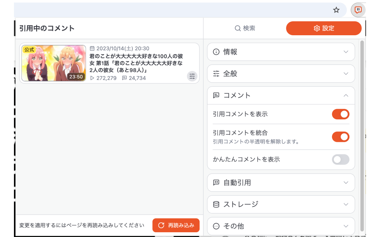 引用コメントツール截图2