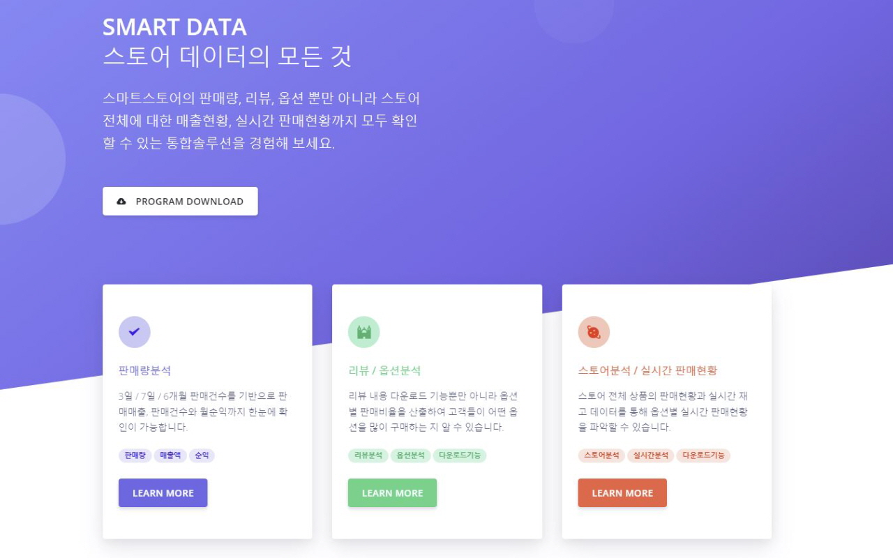 스마트스토어 쿠팡 분석 - SMART DATA 스마트데이터截图2