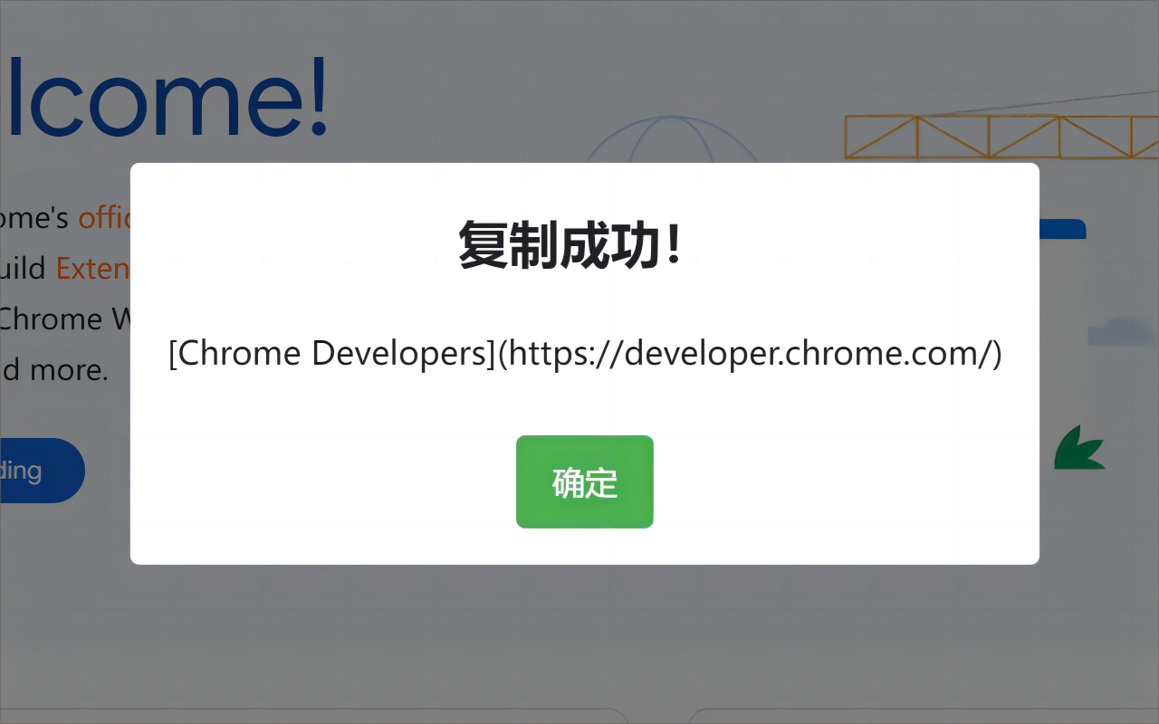 标题和链接复制截图1