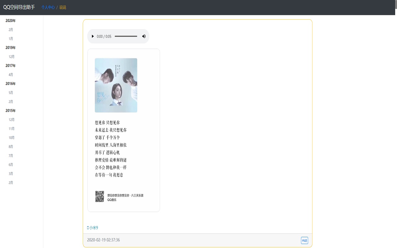 QQ空间导出助手截图3
