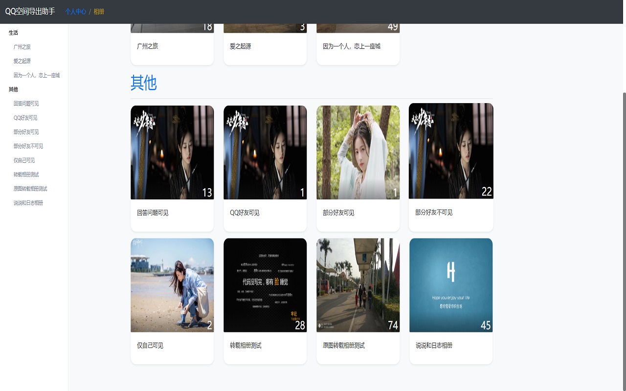 QQ空间导出助手截图4