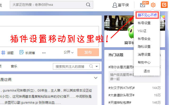 眼不见心不烦(新浪微博)截图2