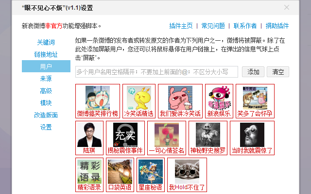 眼不见心不烦(新浪微博)截图4