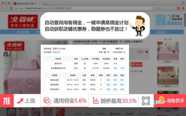 淘客助手截图2