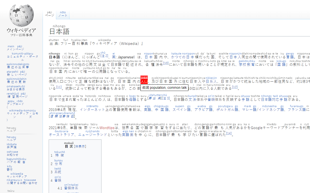 Auto Furigana截图1