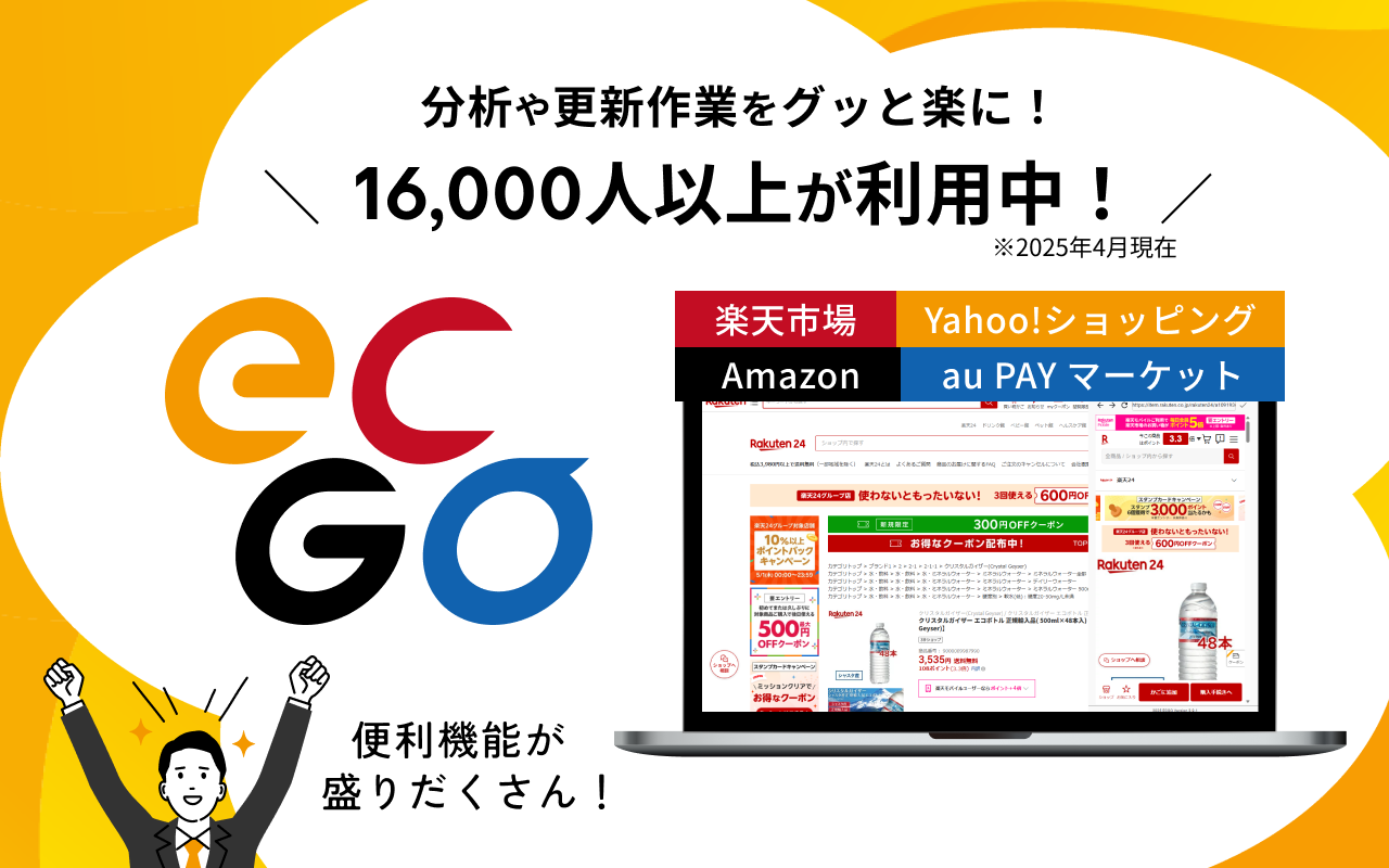 ECGO(旧:ECマスターズ拡張機能)截图2