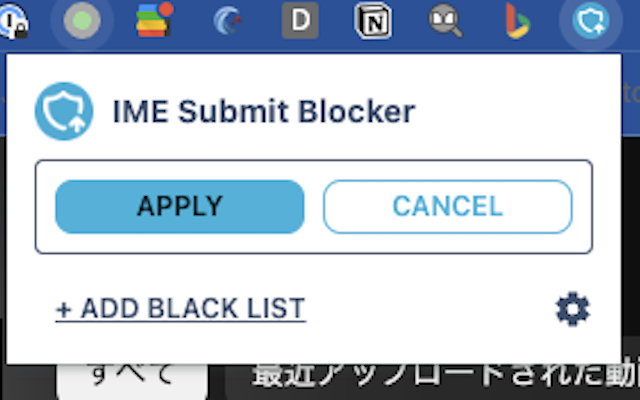IME Submit Blocker截图1