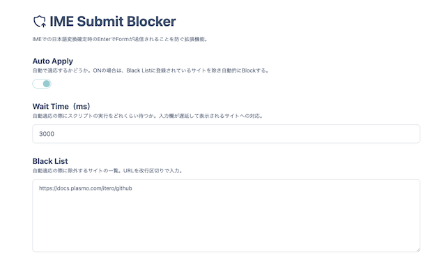 IME Submit Blocker截图2