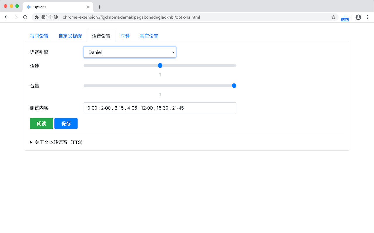 报时时钟截图1