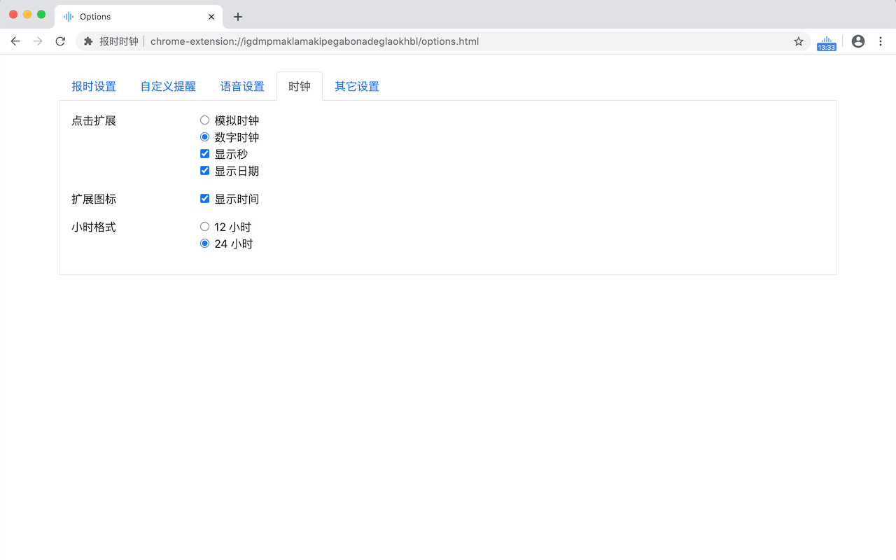 报时时钟截图2