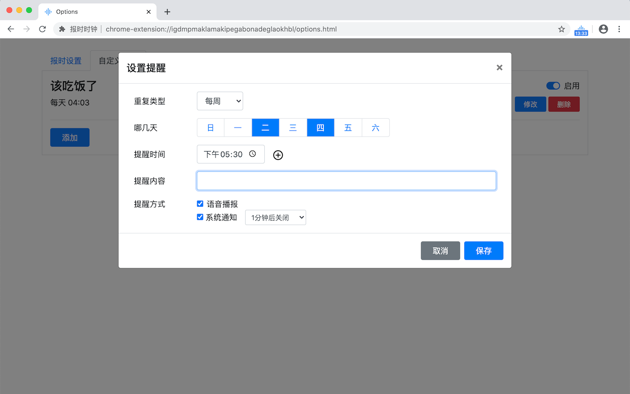 报时时钟截图5