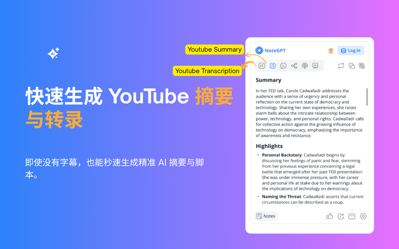 NoteGPT: YouTube视频摘要生成器 | ChatGPT & DeepSeek & Claude AI助手 | AI侧边栏 | PDF总结截图3