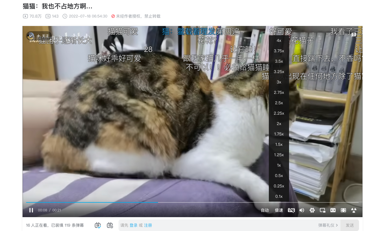 B站视频加速截图1
