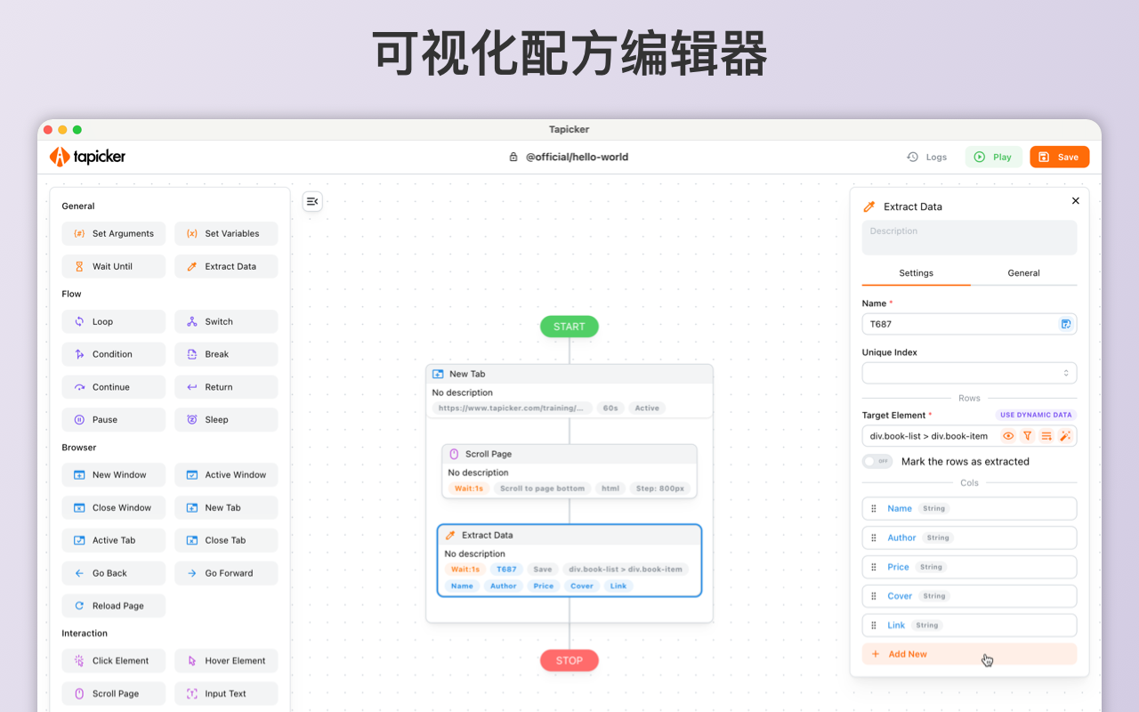 塔皮克 - 浏览器网页自动化数据采集器截图1