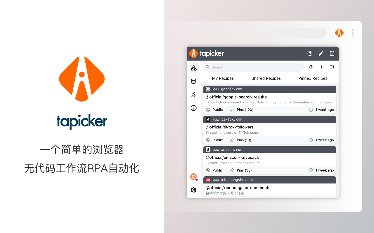 塔皮克 - 浏览器网页自动化数据采集器截图3