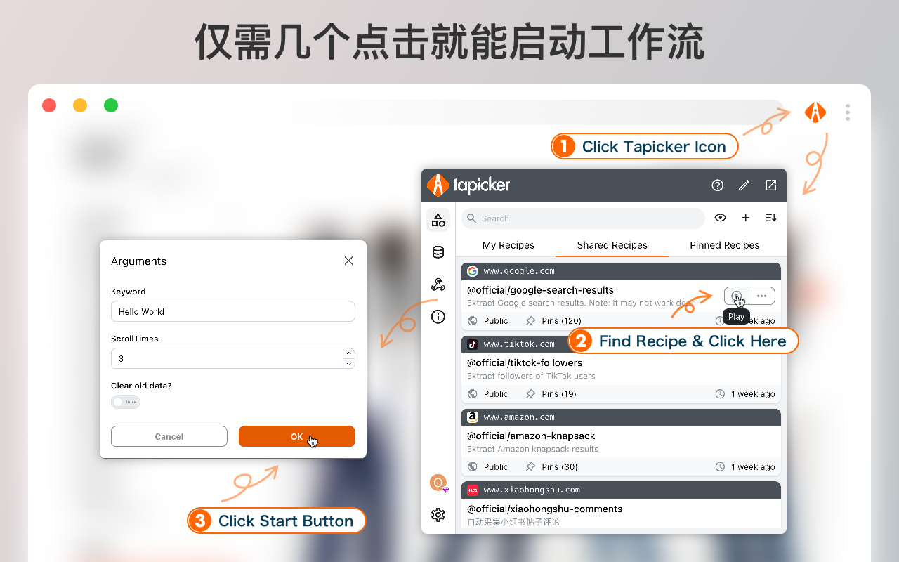 塔皮克 - 浏览器网页自动化数据采集器截图4