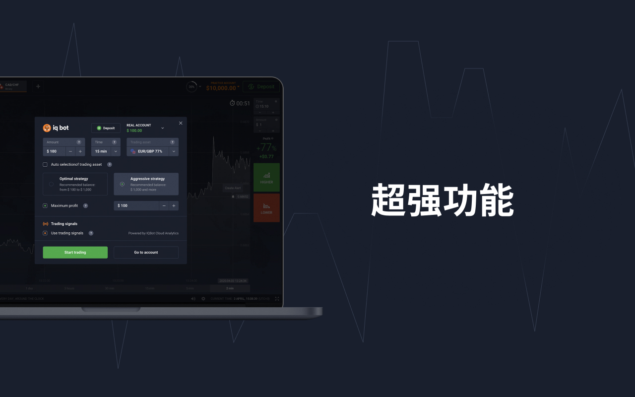 IQ Robot - 智能交易截图3