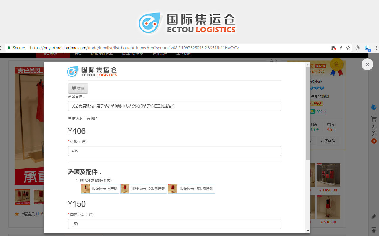 EB集运仓截图1