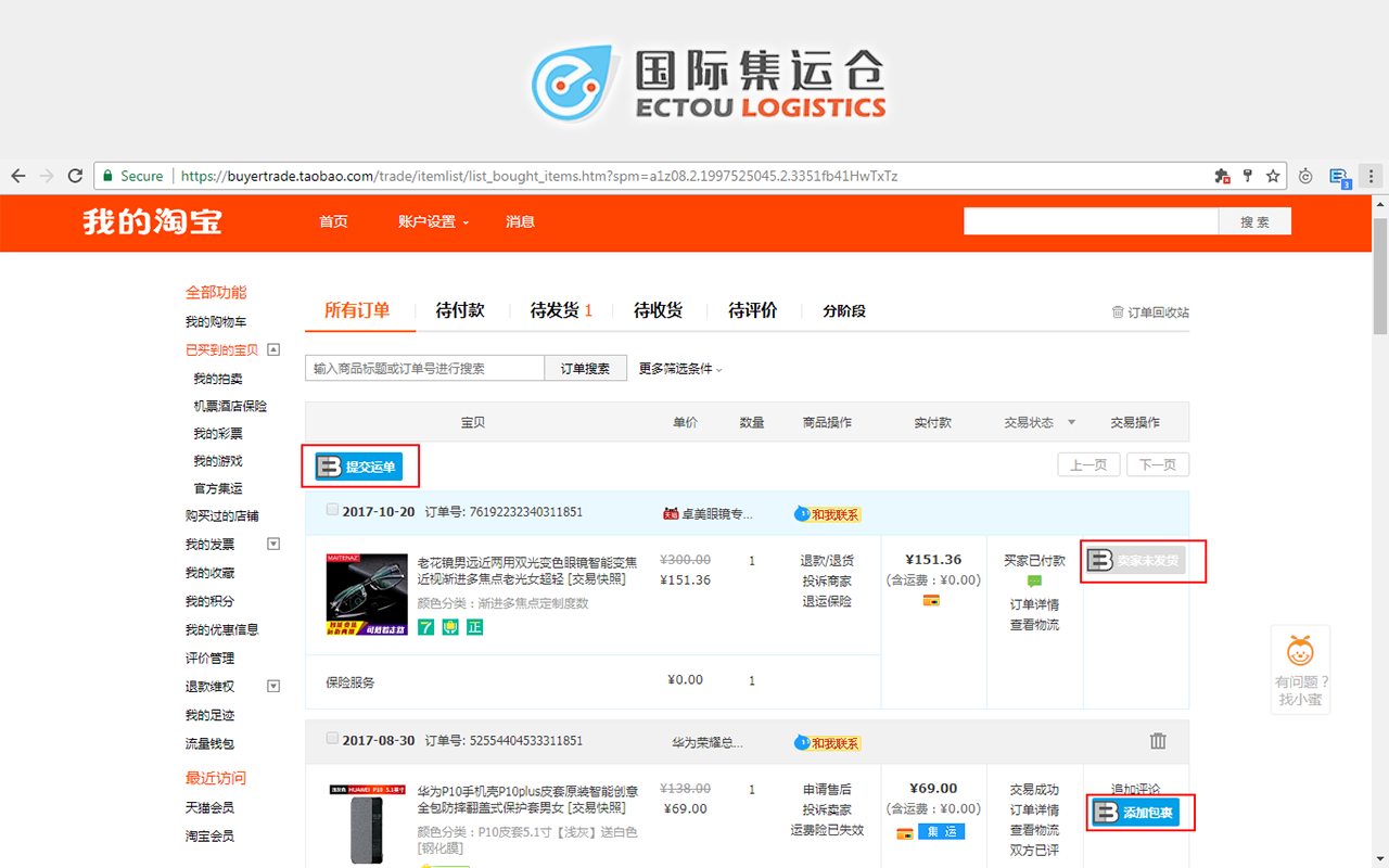 EB集运仓截图2
