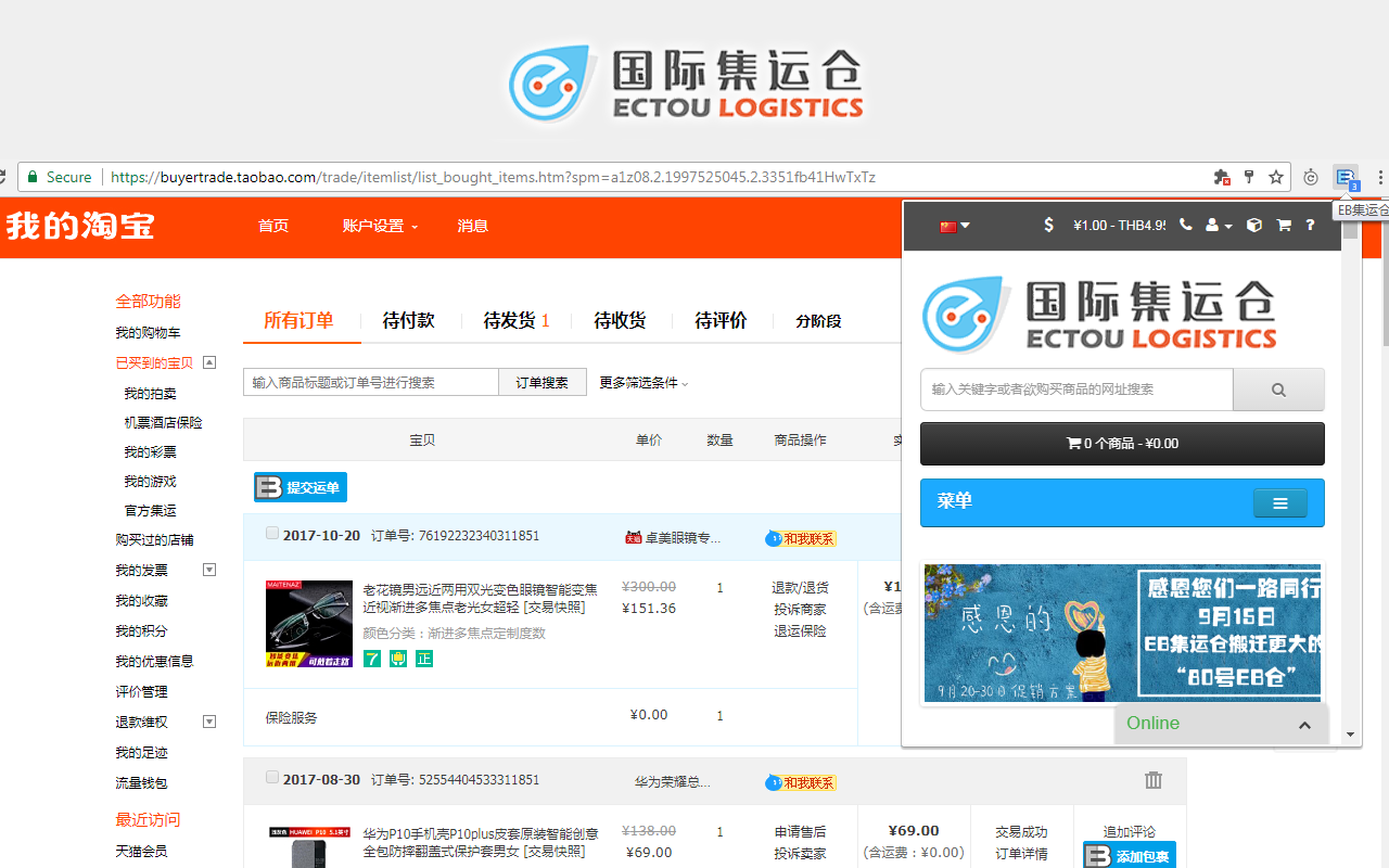 EB集运仓截图3