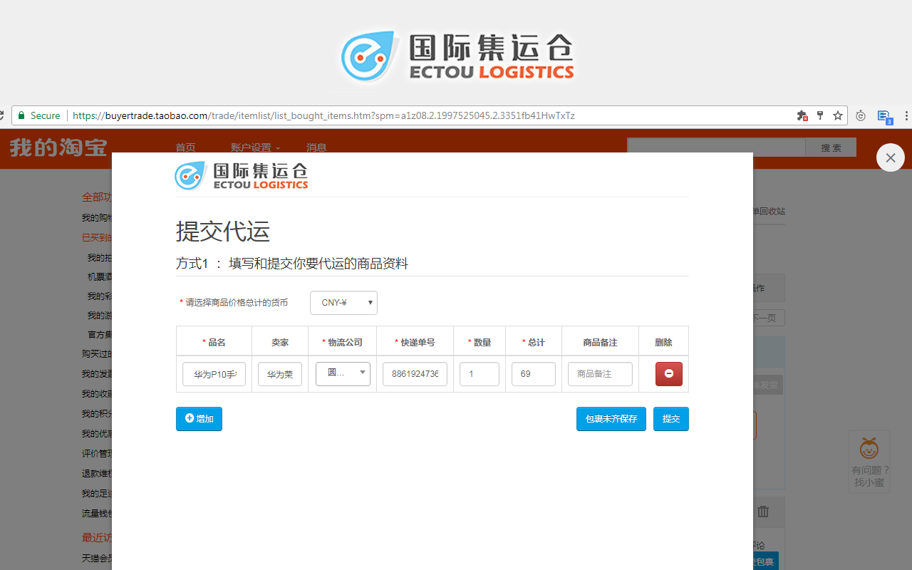 EB集运仓截图4