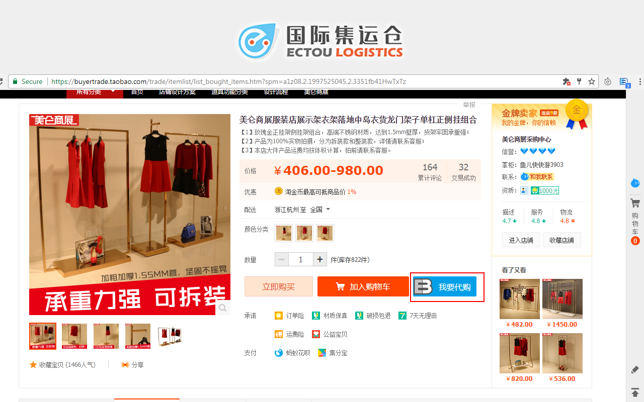 EB集运仓截图5