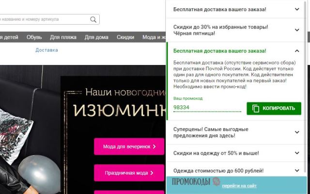PepperSale: Coupons, Sales & Voucher Codes截图1